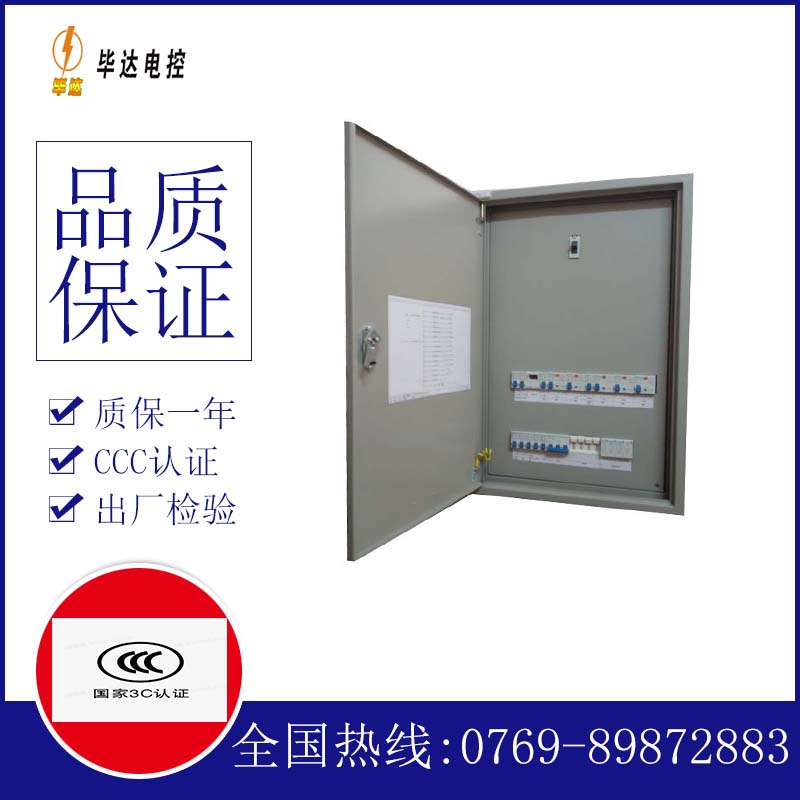 北安照明配电箱